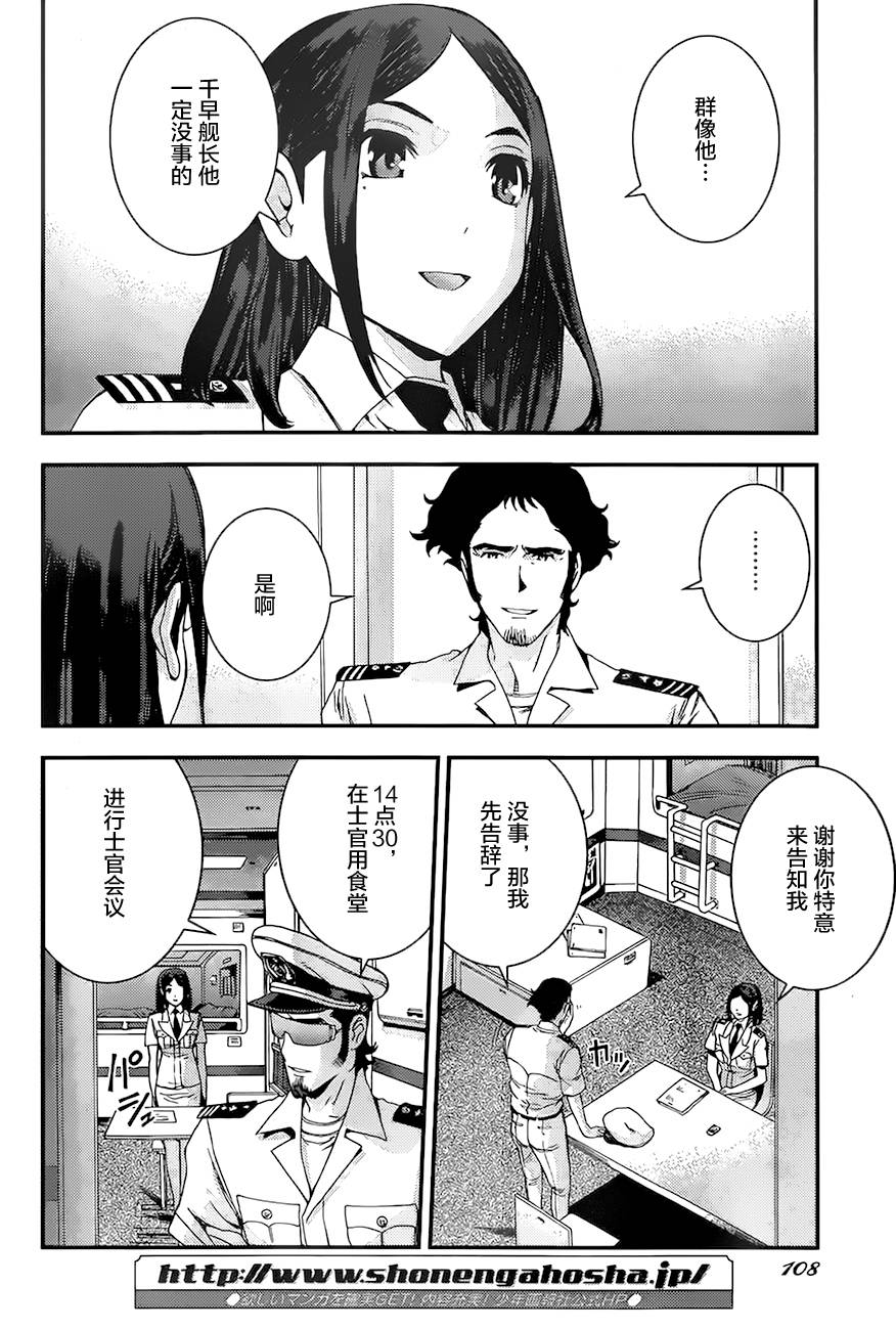 苍蓝钢铁的琶音是谁的作品漫画,第78话2图