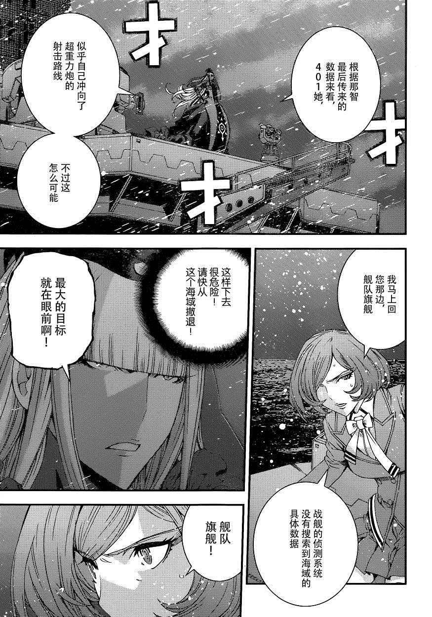 苍蓝钢铁的琶音潜艇漫画,第72话4图