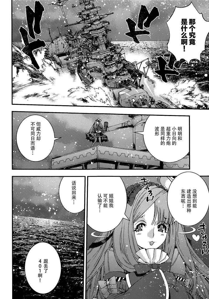苍蓝钢铁的琶音潜艇漫画,第72话3图