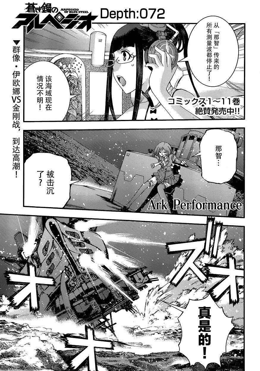 苍蓝钢铁的琶音潜艇漫画,第72话2图