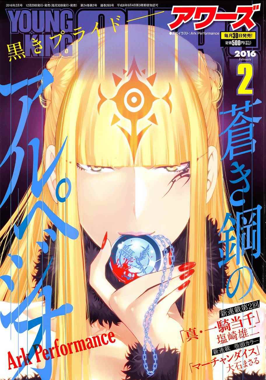 苍蓝钢铁的琶音潜艇漫画,第72话1图