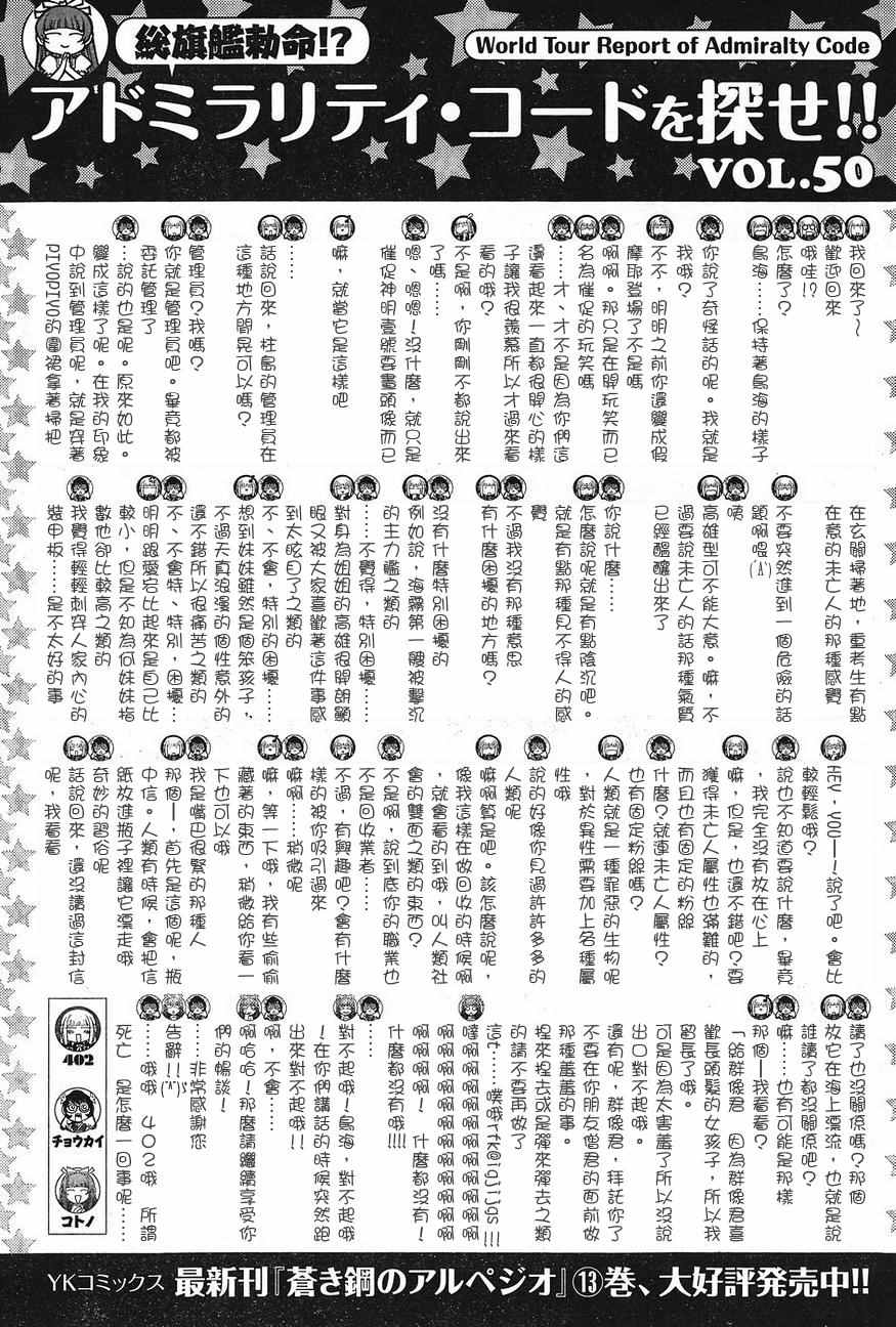 苍蓝钢铁的琶音下载漫画,第84话1图