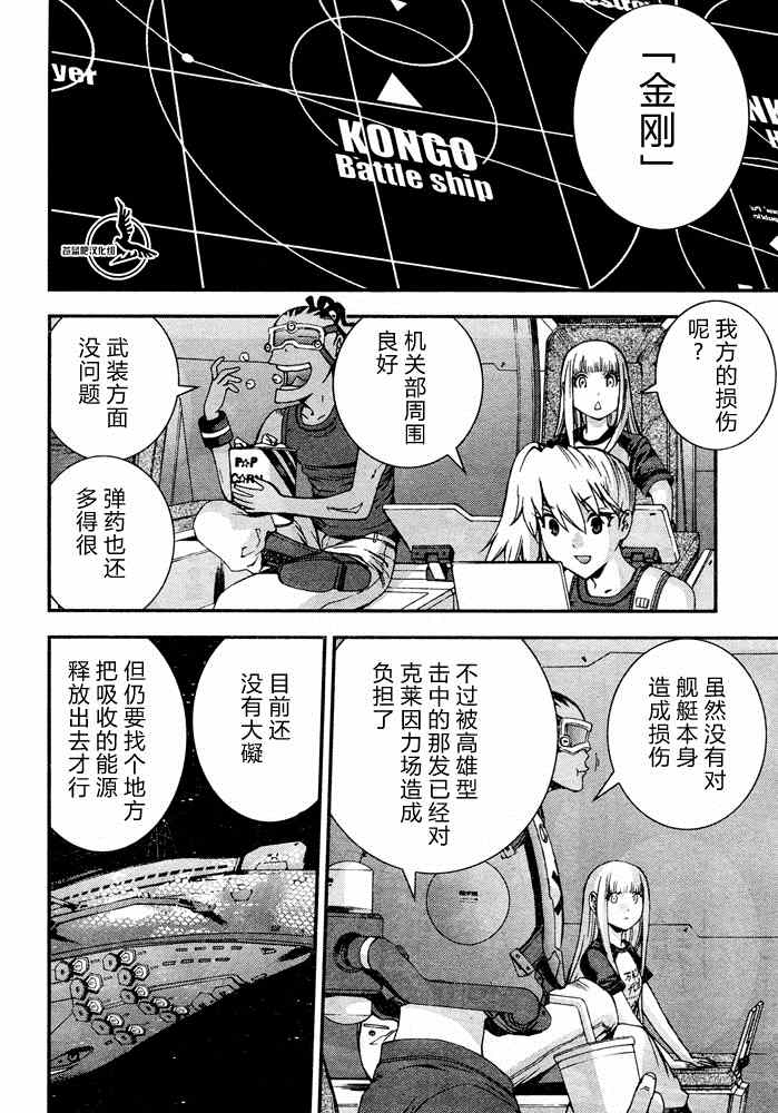 苍蓝钢铁的琶音01漫画,第58话2图