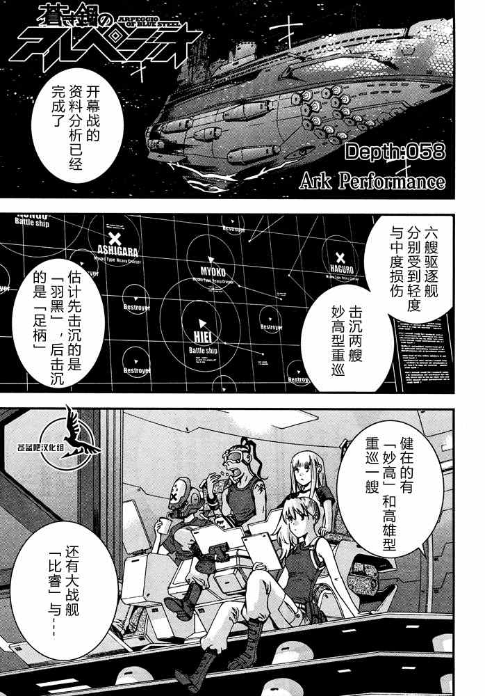 苍蓝钢铁的琶音01漫画,第58话1图