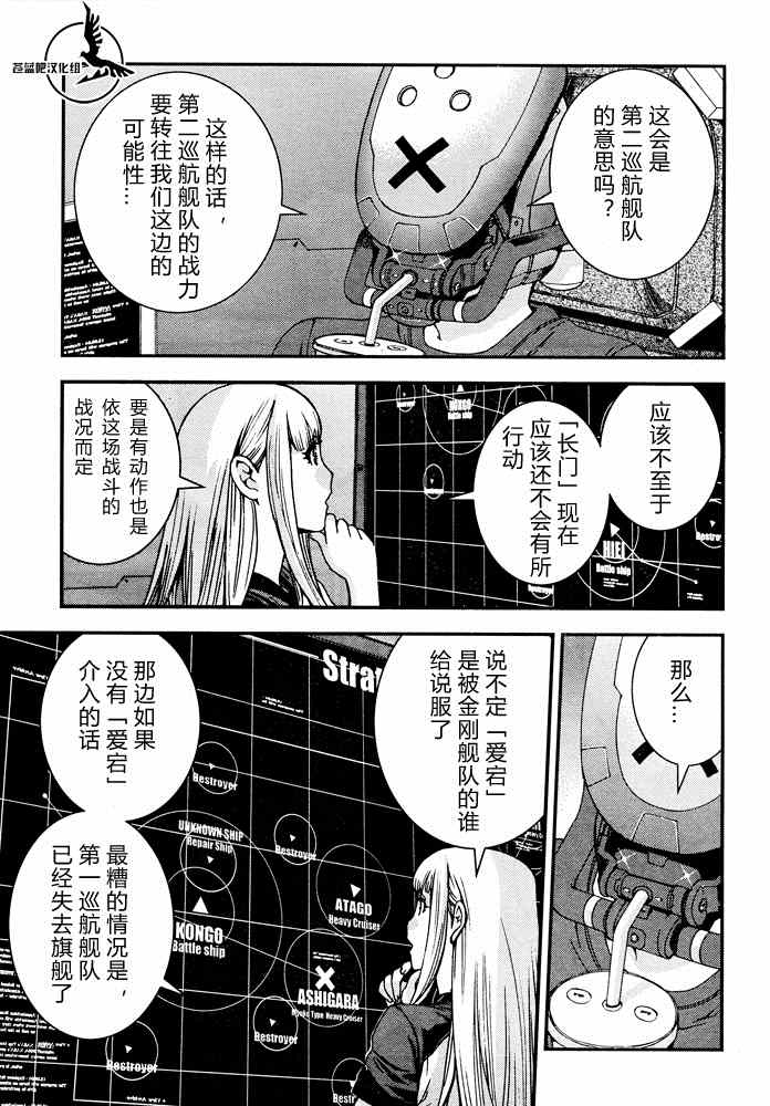 苍蓝钢铁的琶音01漫画,第58话5图