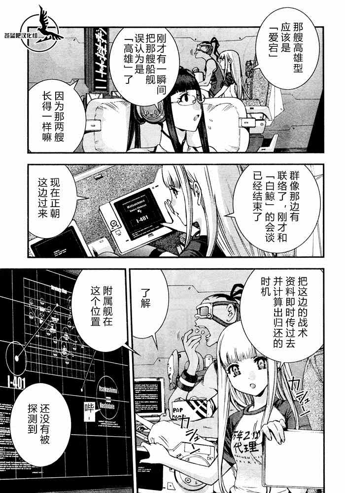 苍蓝钢铁的琶音01漫画,第58话3图