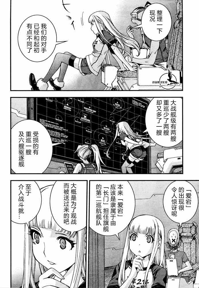 苍蓝钢铁的琶音01漫画,第58话4图