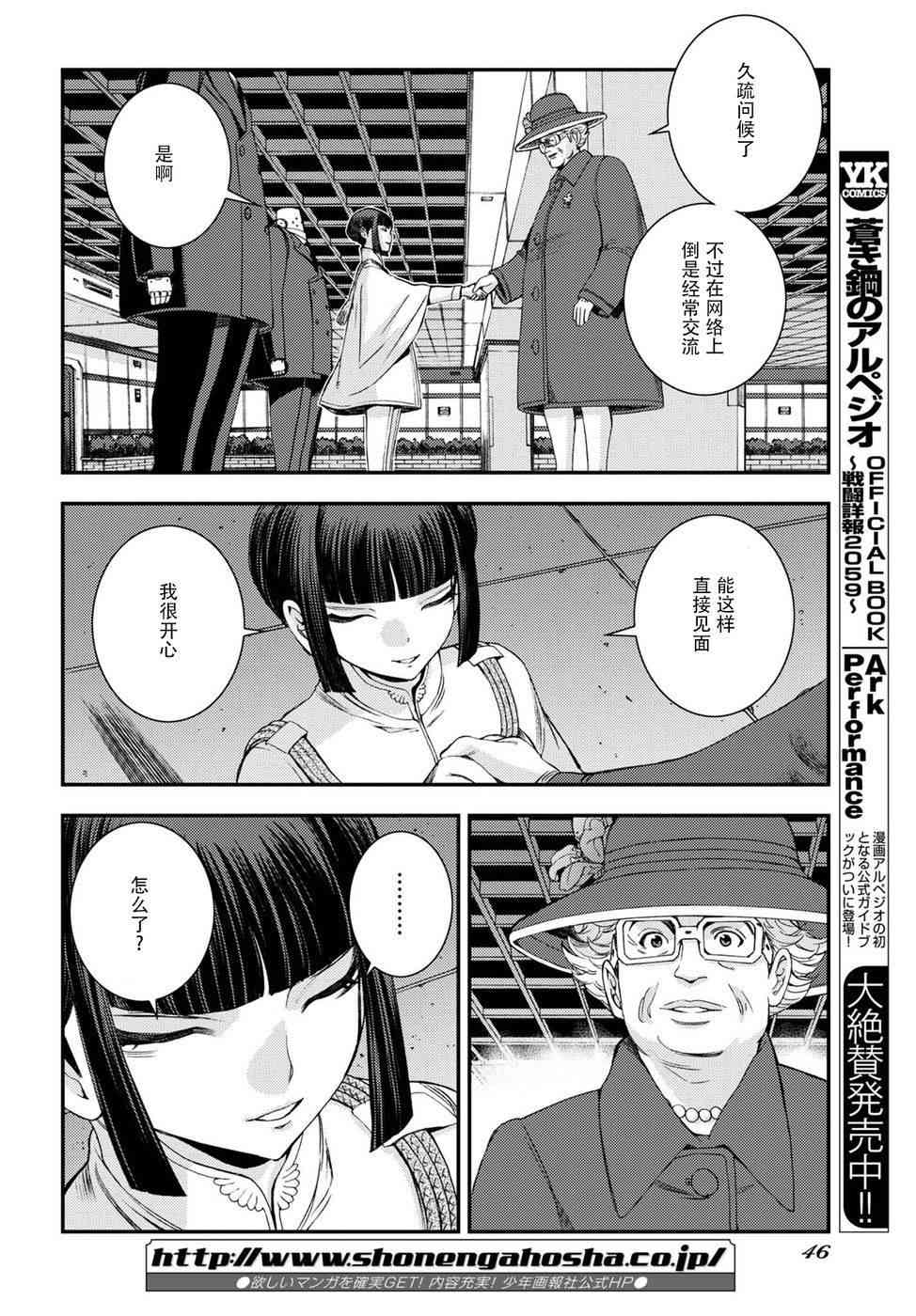 苍蓝钢铁的琶音模型漫画,第98话4图