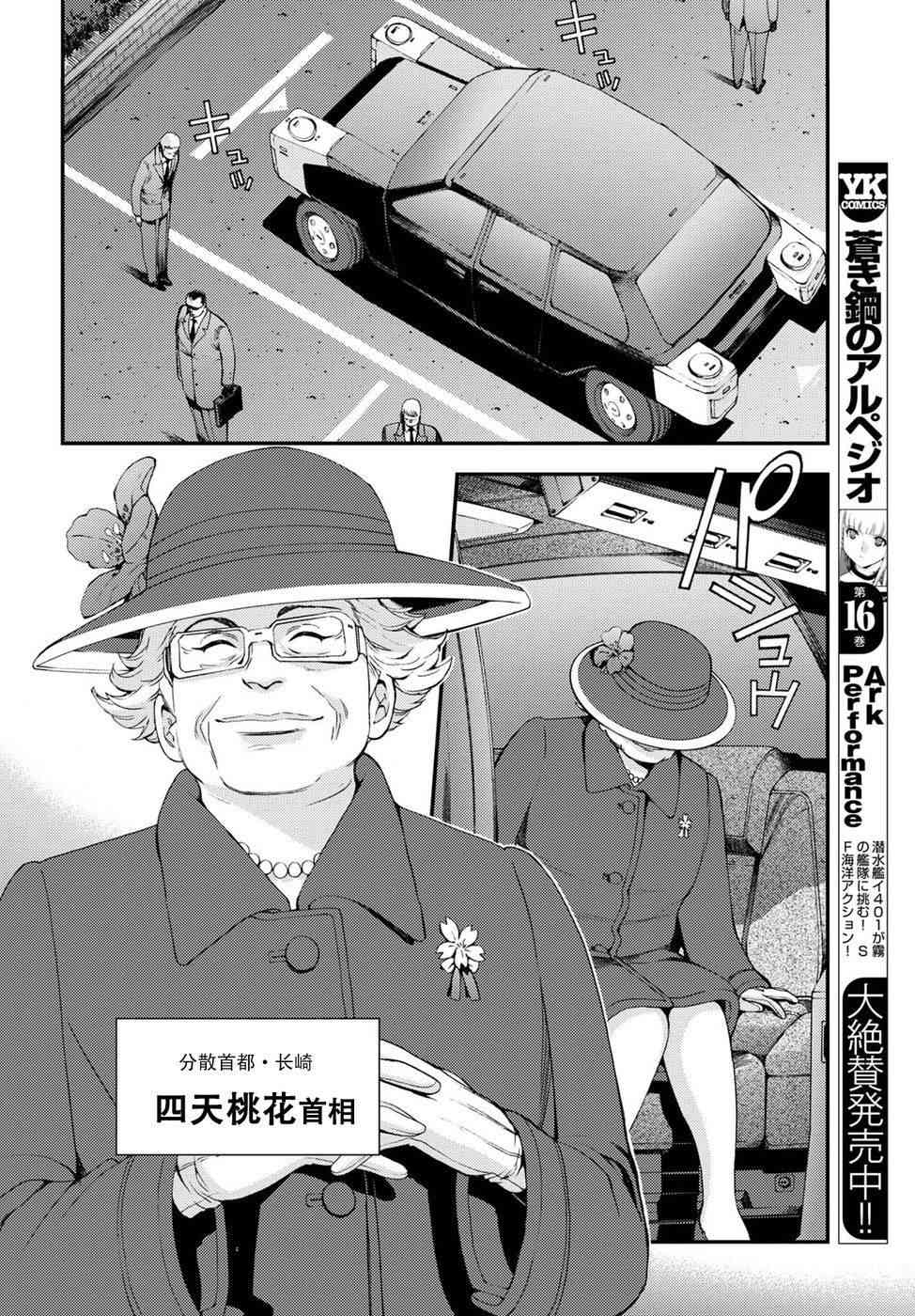 苍蓝钢铁的琶音模型漫画,第98话2图