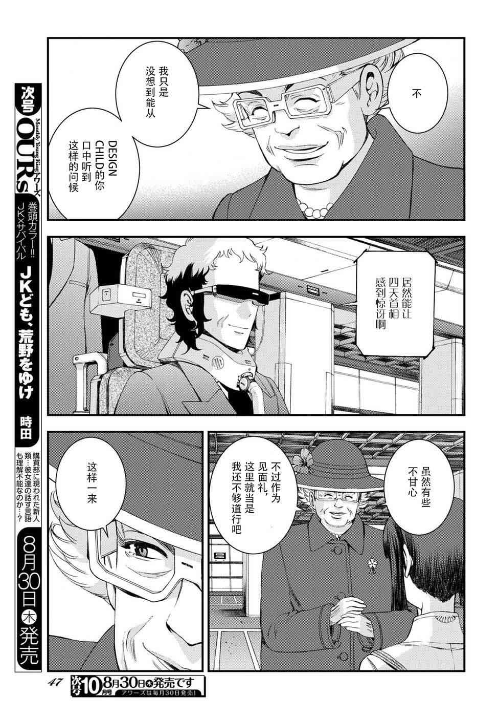 苍蓝钢铁的琶音模型漫画,第98话5图
