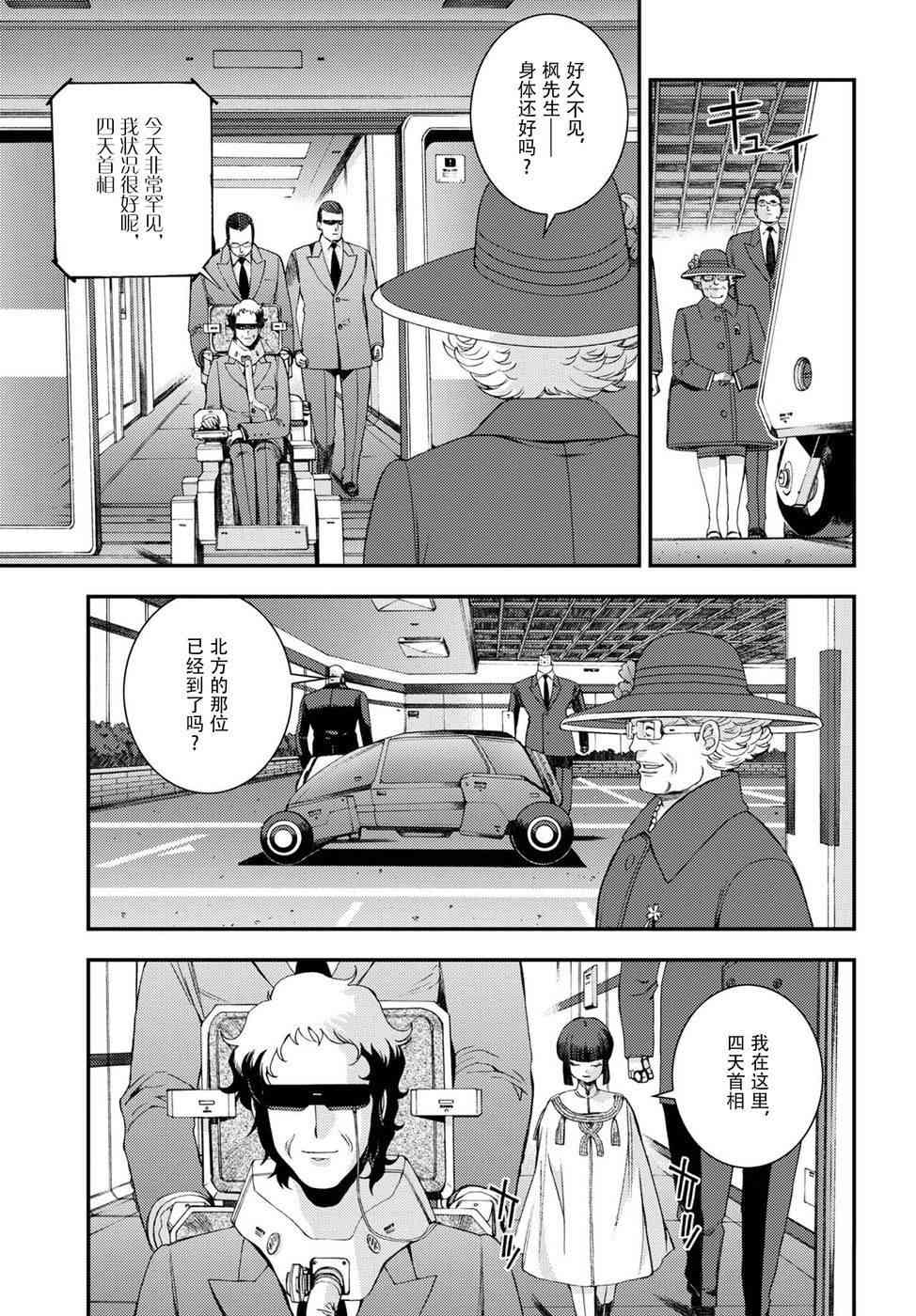 苍蓝钢铁的琶音模型漫画,第98话3图