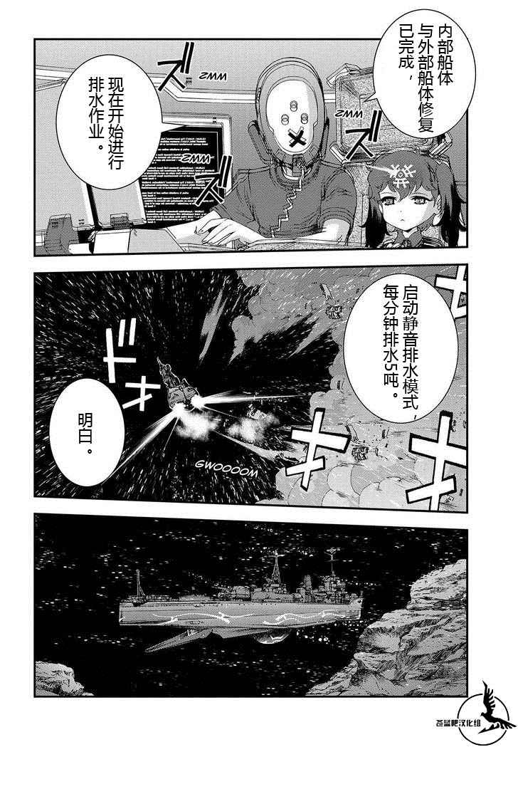 苍蓝钢铁的琶音模型漫画,第71话2图
