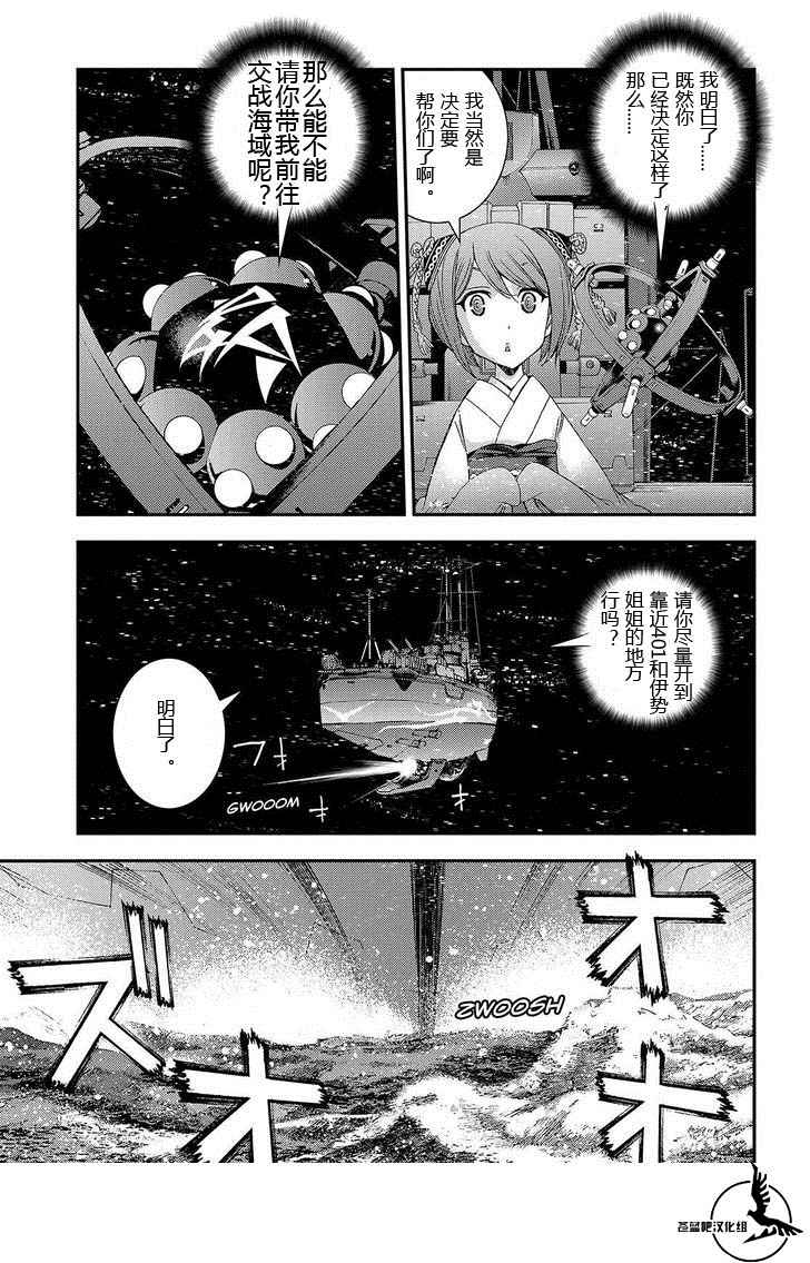 苍蓝钢铁的琶音模型漫画,第71话5图