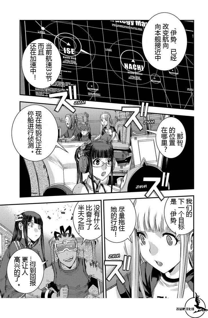 苍蓝钢铁的琶音模型漫画,第71话1图