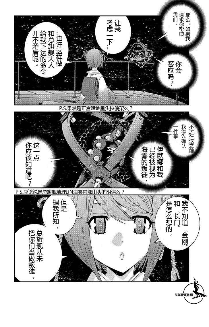 苍蓝钢铁的琶音模型漫画,第71话4图
