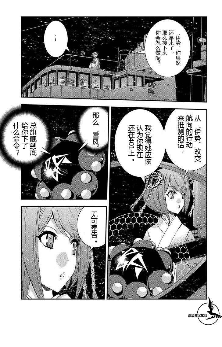 苍蓝钢铁的琶音模型漫画,第71话3图