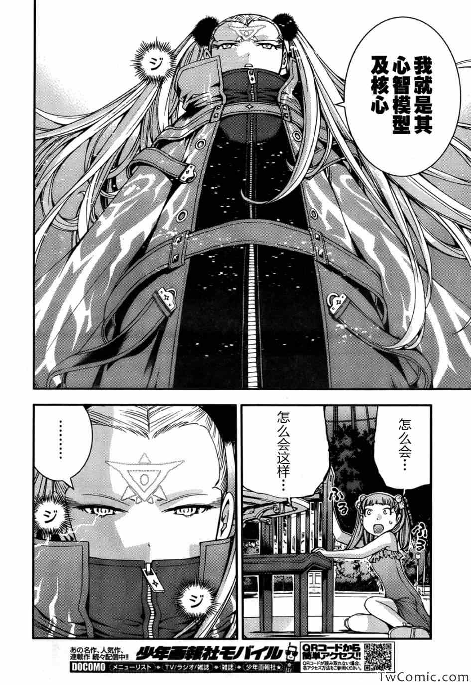 苍蓝钢铁的琶音在线观漫画,第46话4图