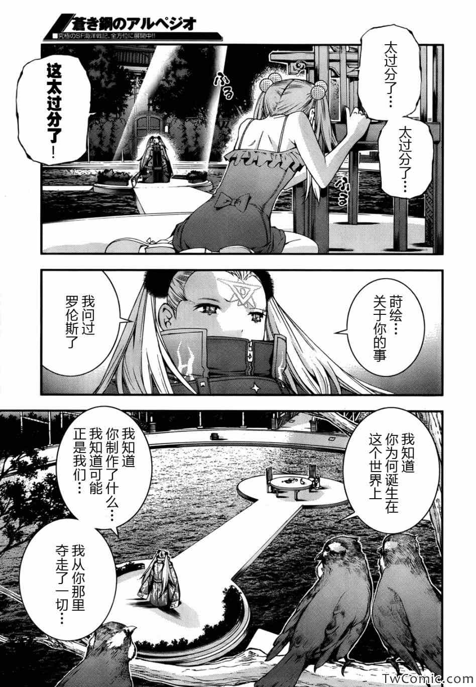 苍蓝钢铁的琶音在线观漫画,第46话5图