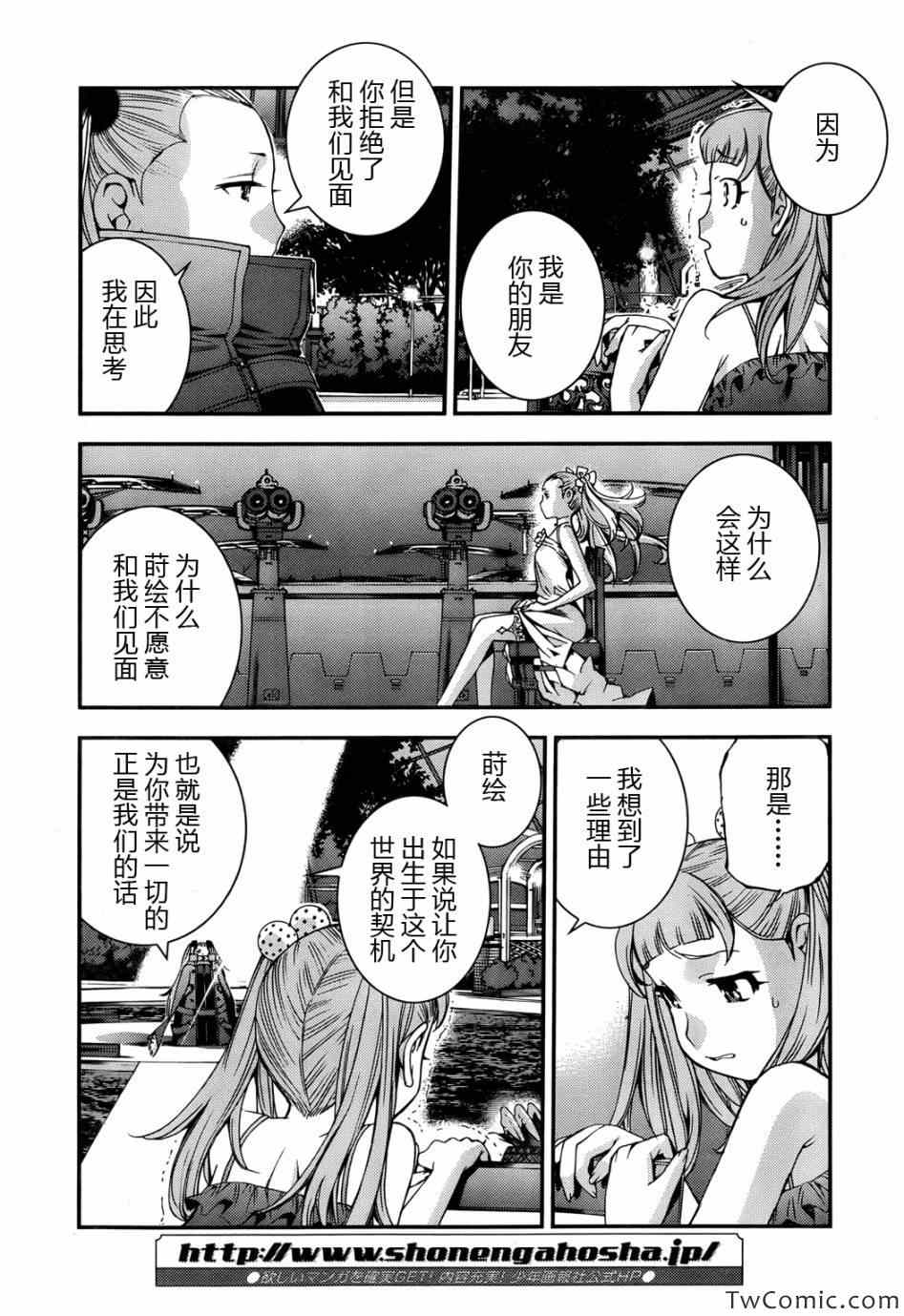 苍蓝钢铁的琶音在线观漫画,第46话2图
