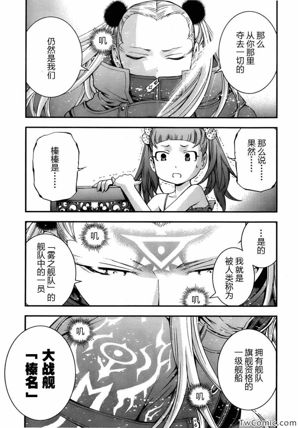 苍蓝钢铁的琶音在线观漫画,第46话3图