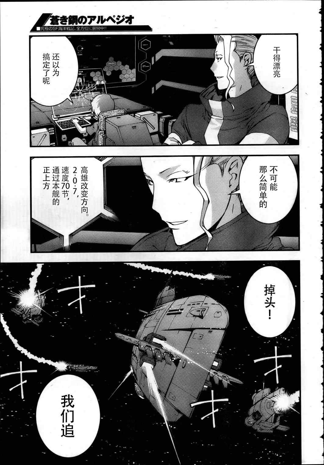苍蓝钢铁的琶音长门漫画,第38话3图