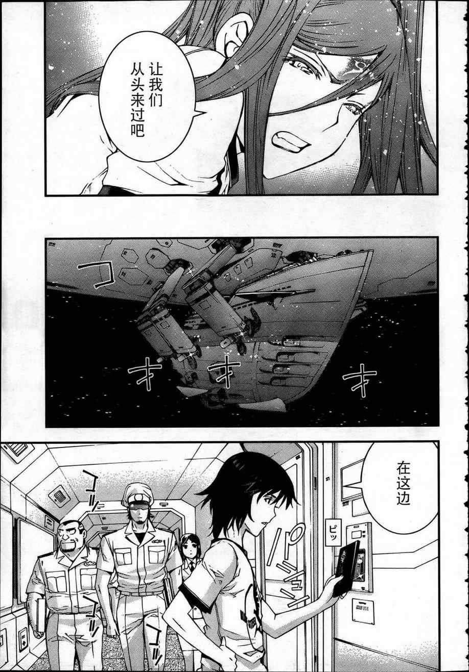 苍蓝钢铁的琶音长门漫画,第38话5图