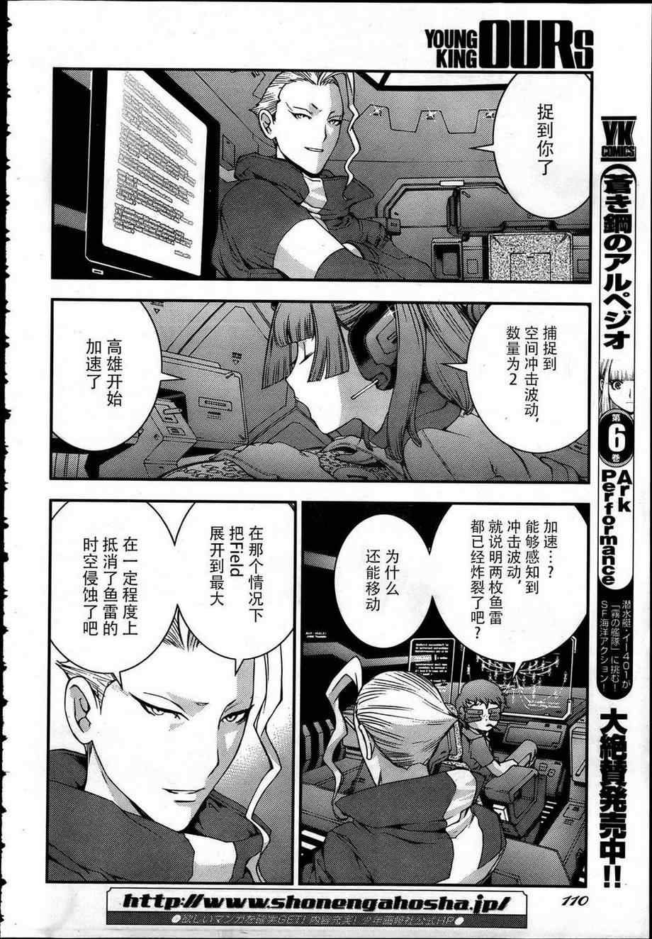 苍蓝钢铁的琶音长门漫画,第38话2图