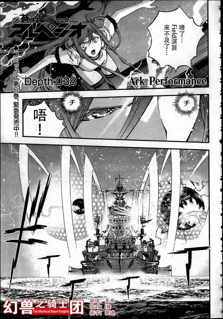 苍蓝钢铁的琶音长门漫画,第38话1图