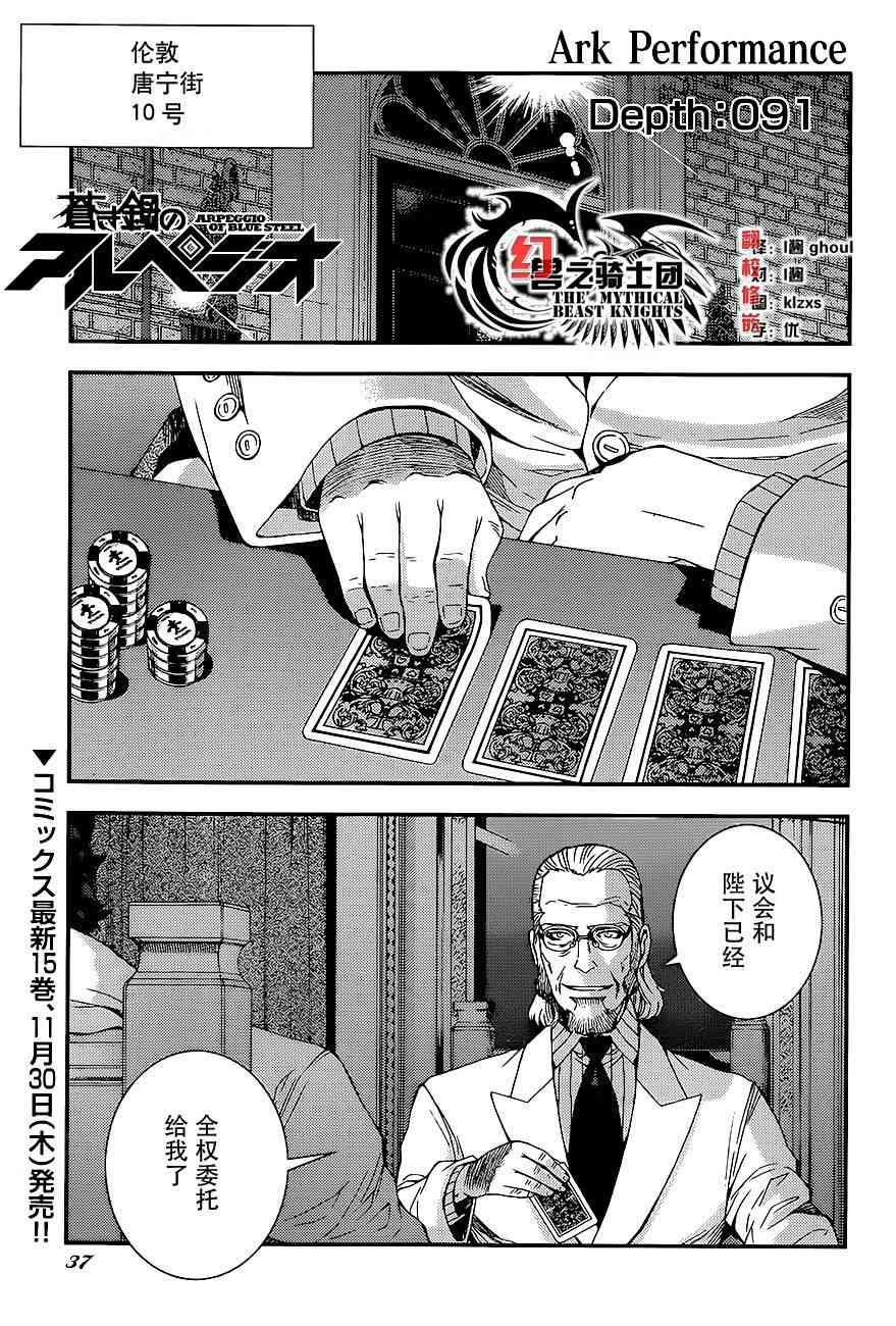 苍蓝钢铁的琶音是谁的作品漫画,第91话1图