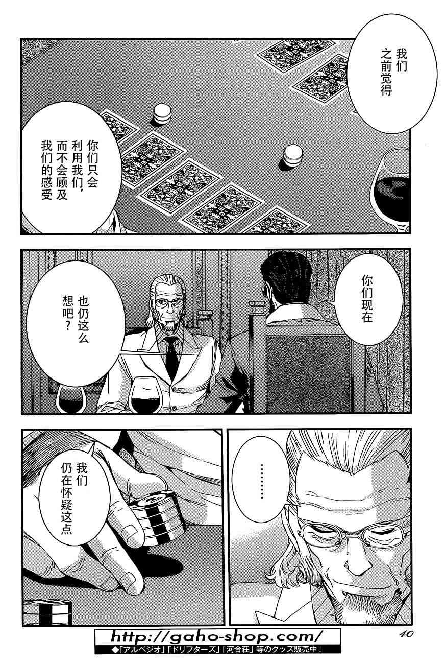苍蓝钢铁的琶音是谁的作品漫画,第91话4图