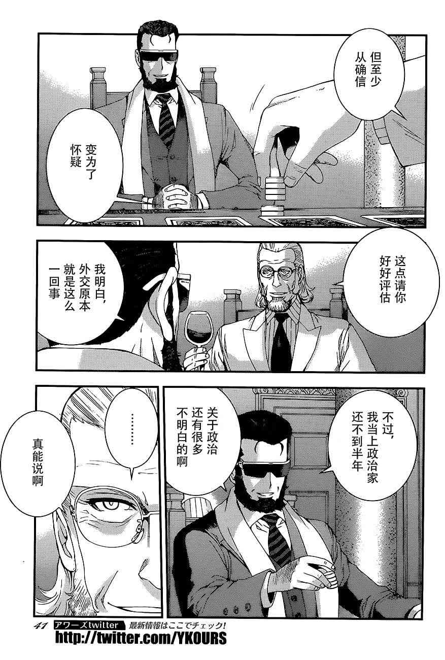 苍蓝钢铁的琶音是谁的作品漫画,第91话5图