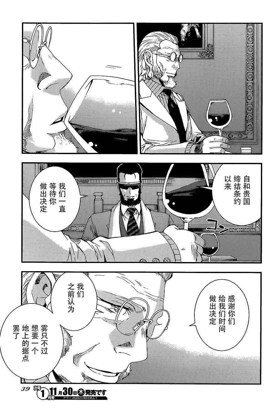苍蓝钢铁的琶音是谁的作品漫画,第91话3图