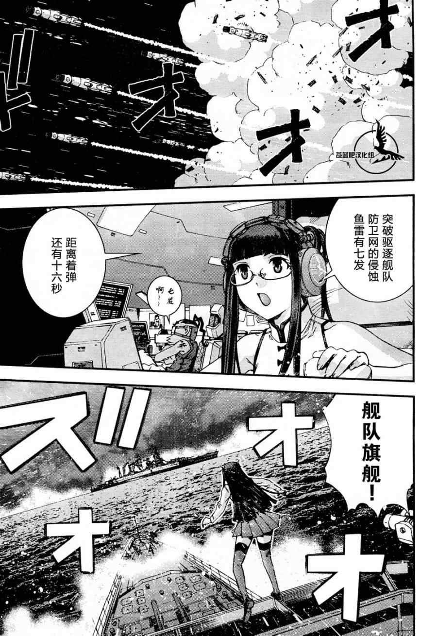 苍蓝钢铁的琶音下载漫画,第55话3图