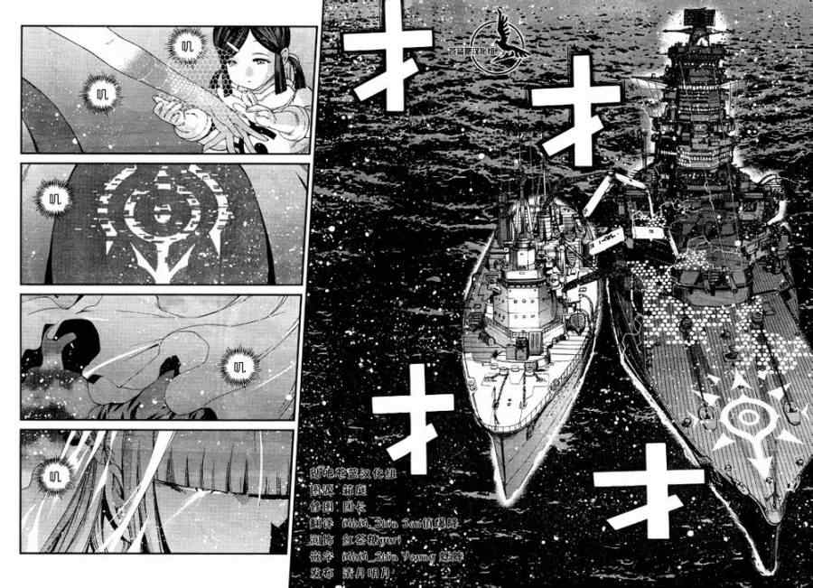 苍蓝钢铁的琶音下载漫画,第55话4图