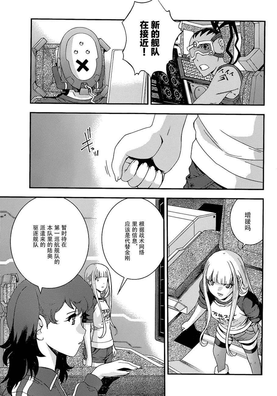 苍蓝钢铁的琶音第二季漫画,第73话3图