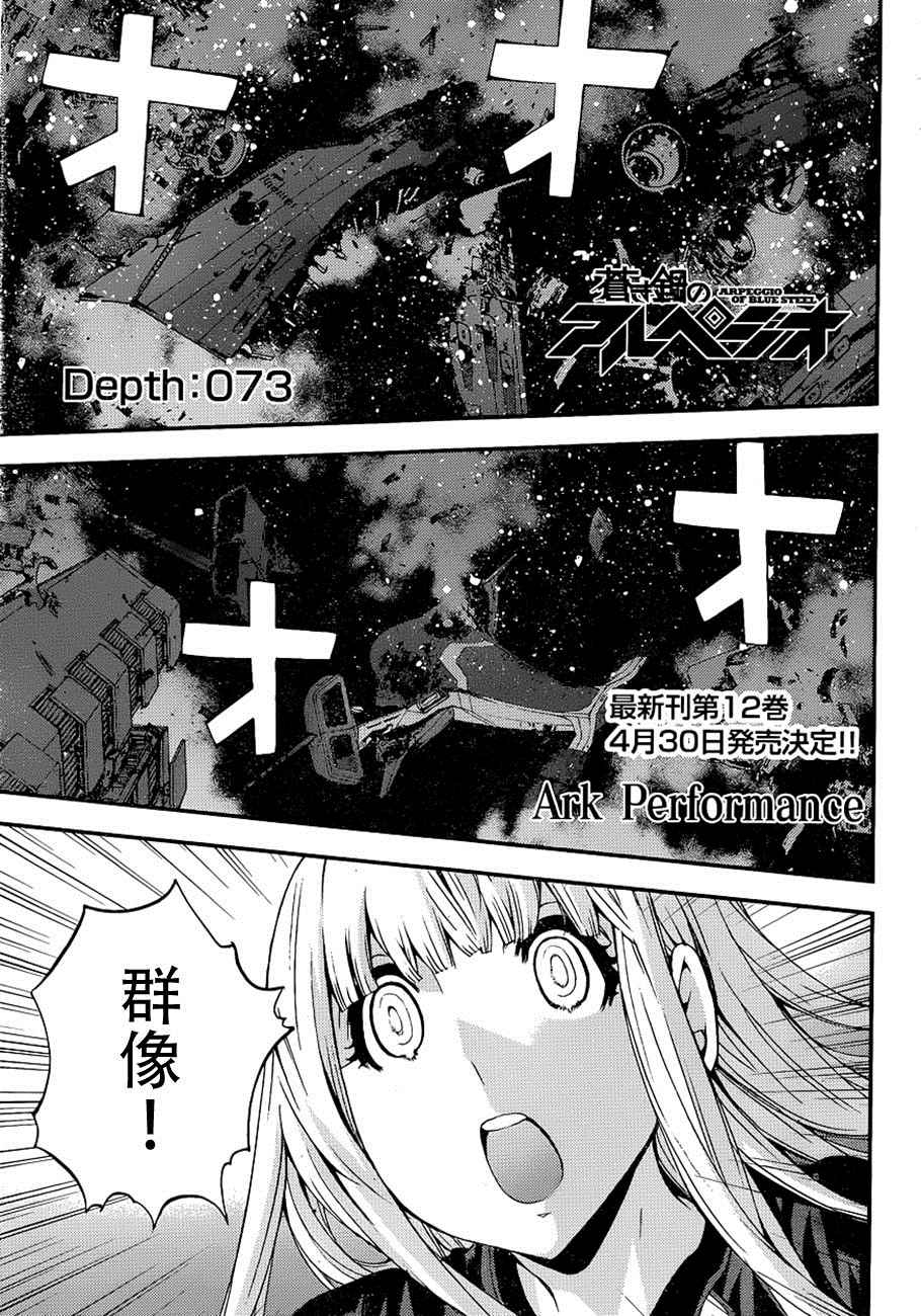 苍蓝钢铁的琶音第二季漫画,第73话1图