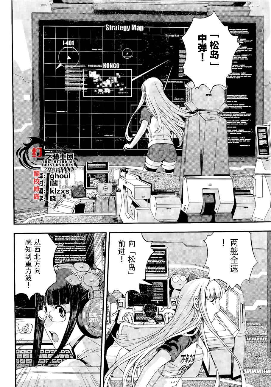 苍蓝钢铁的琶音第二季漫画,第73话2图