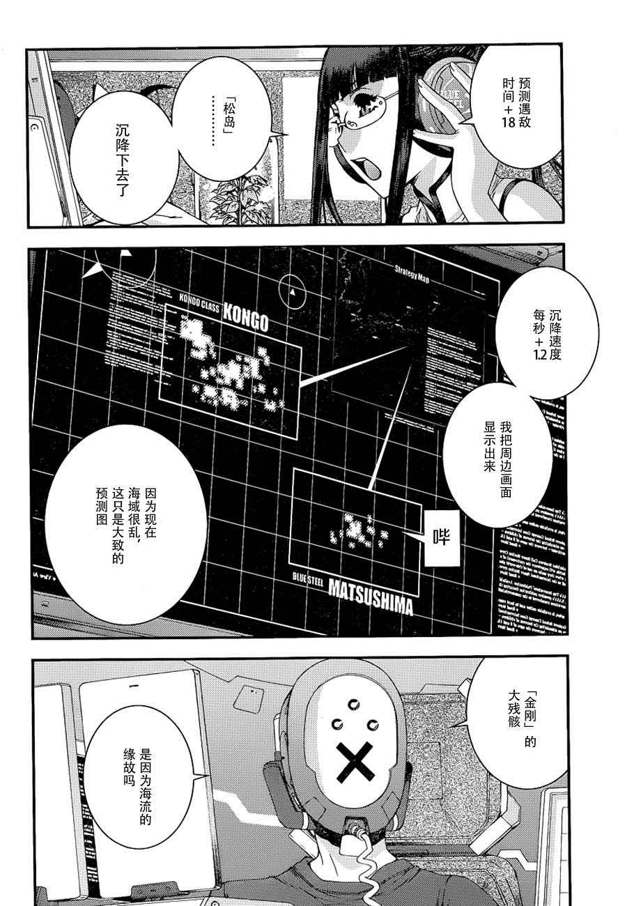 苍蓝钢铁的琶音第二季漫画,第73话4图