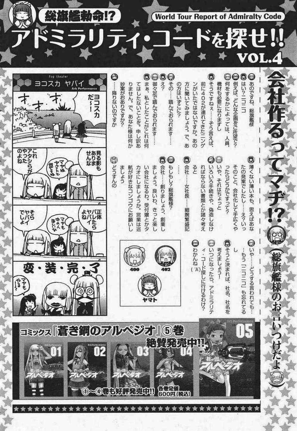 苍蓝钢铁的琶音是谁的作品漫画,第35话1图
