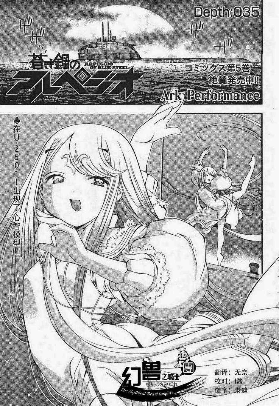 苍蓝钢铁的琶音是谁的作品漫画,第35话2图
