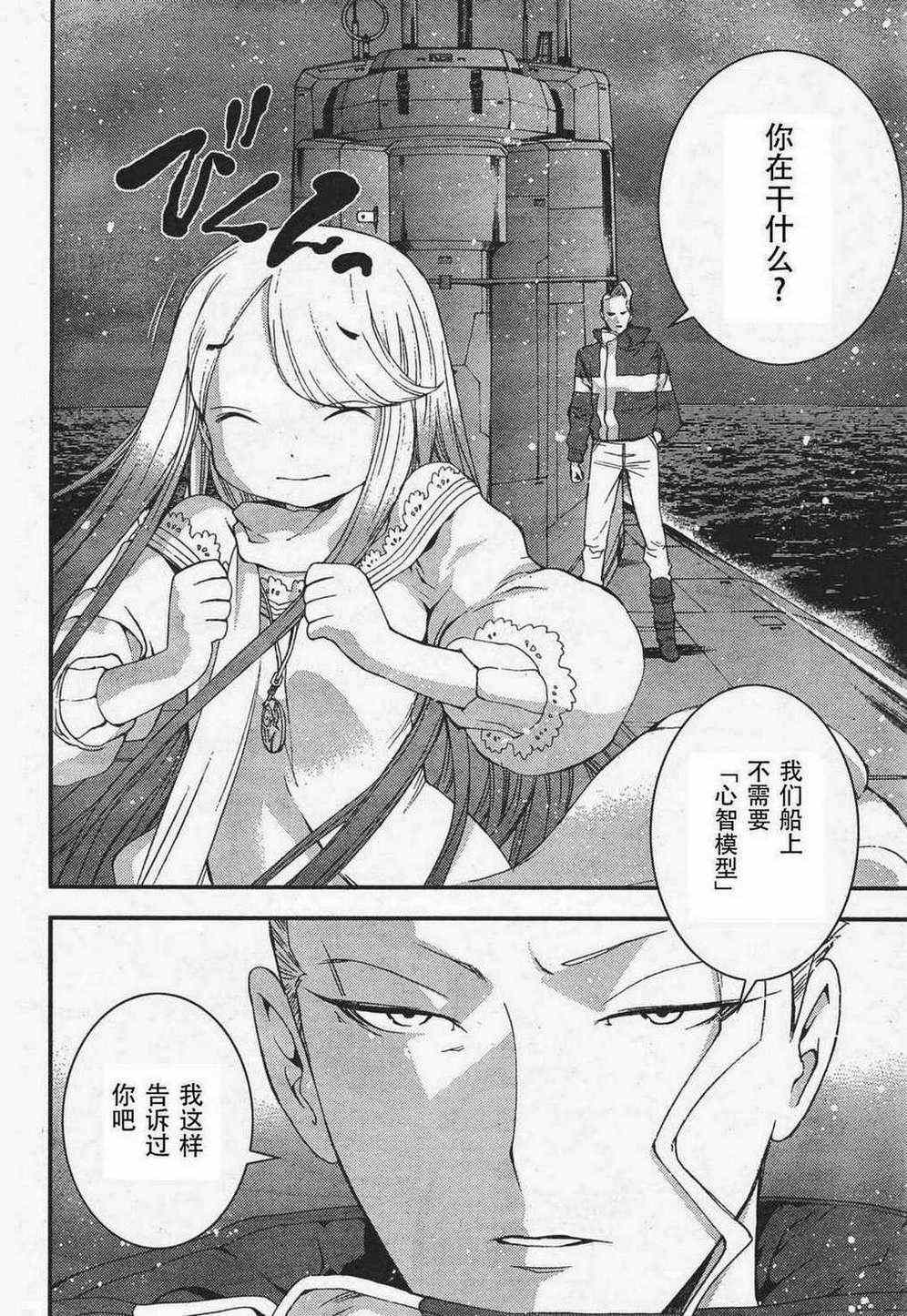 苍蓝钢铁的琶音是谁的作品漫画,第35话3图
