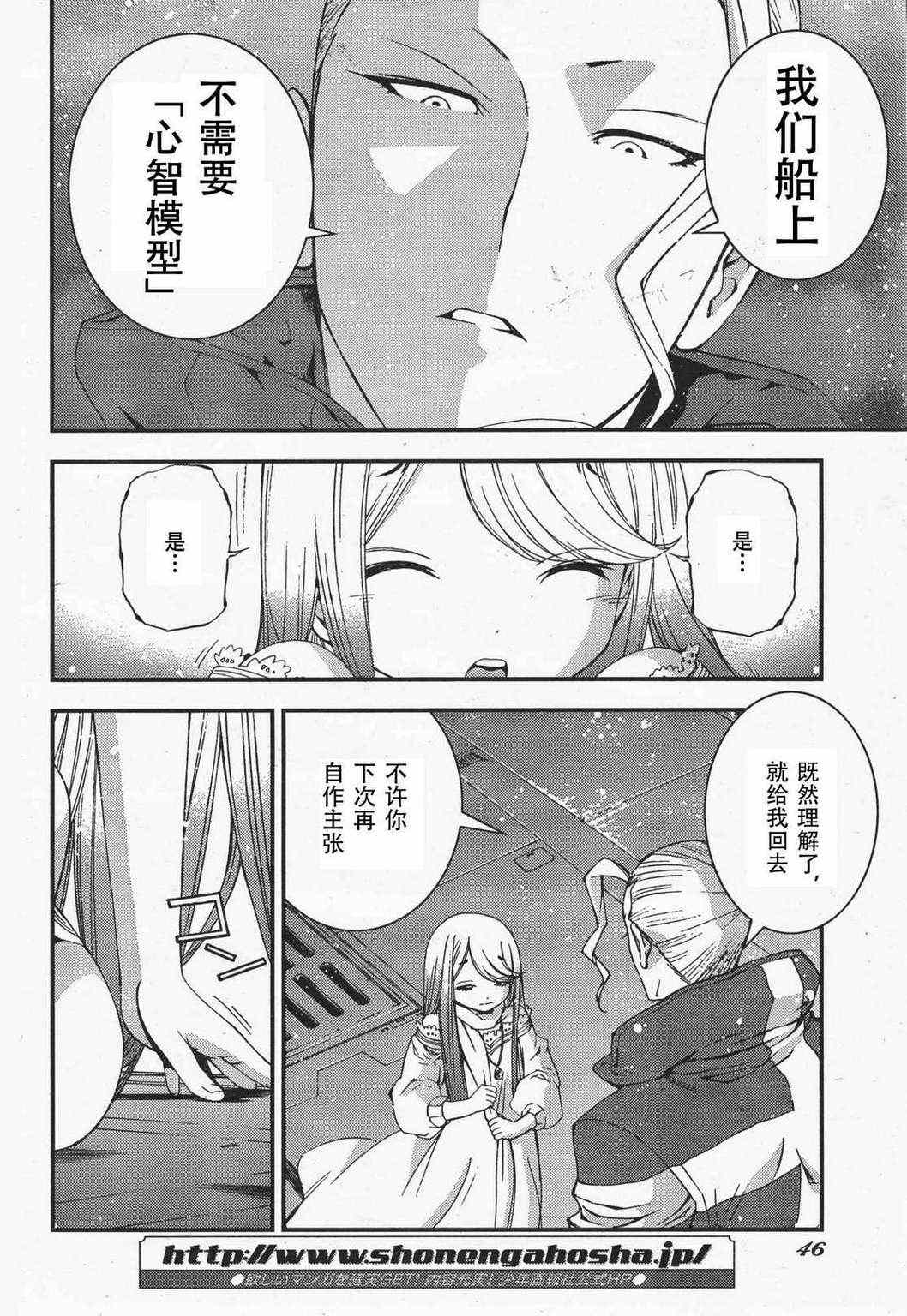 苍蓝钢铁的琶音是谁的作品漫画,第35话5图