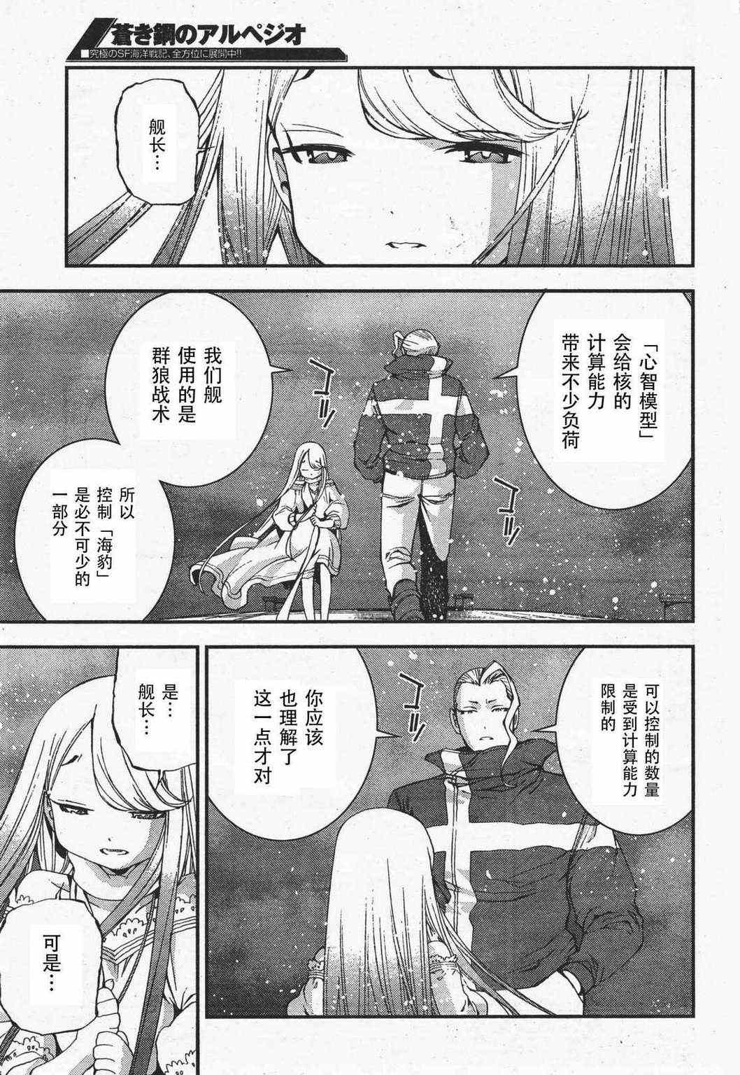 苍蓝钢铁的琶音是谁的作品漫画,第35话4图