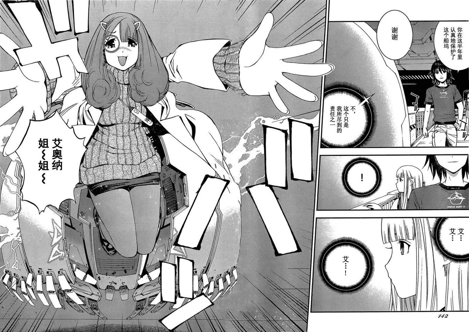 苍蓝钢铁的琶音 Cadenza 电影漫画,第21话4图