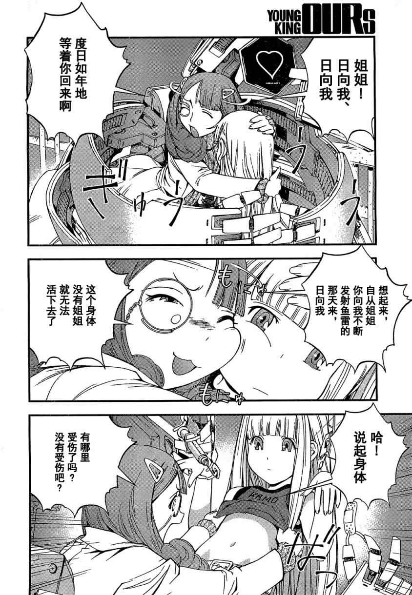 苍蓝钢铁的琶音 Cadenza 电影漫画,第21话5图