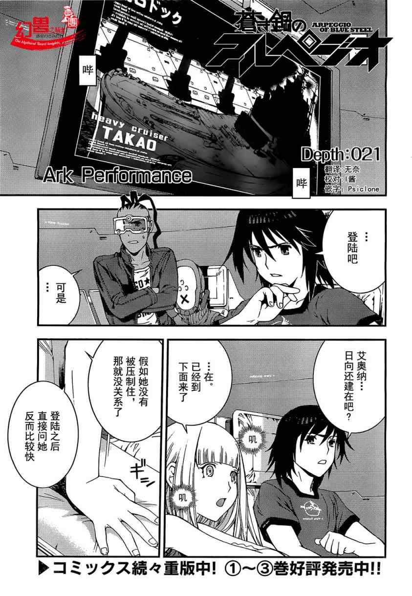 苍蓝钢铁的琶音 Cadenza 电影漫画,第21话1图