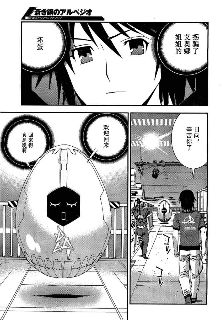 苍蓝钢铁的琶音 Cadenza 电影漫画,第21话3图