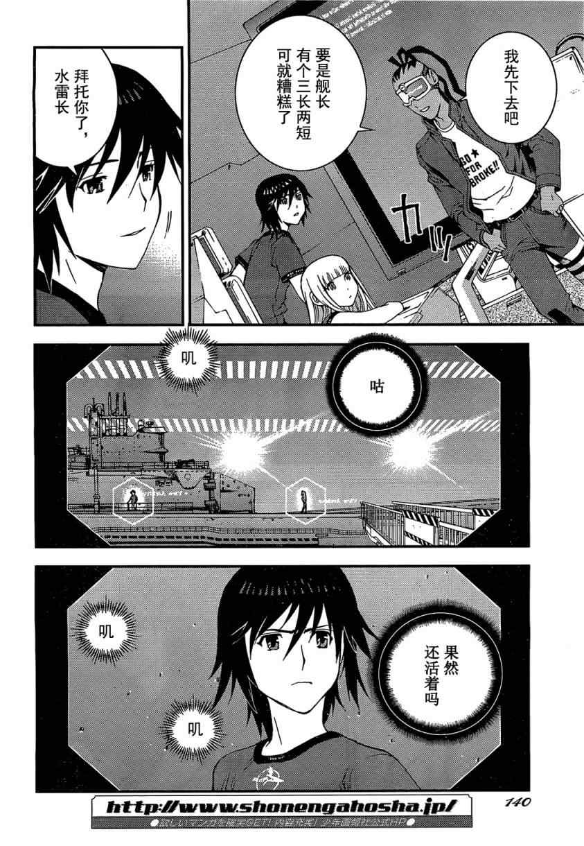 苍蓝钢铁的琶音 Cadenza 电影漫画,第21话2图