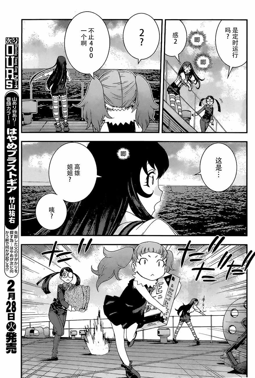 苍蓝钢铁的琶音下载漫画,第83话3图