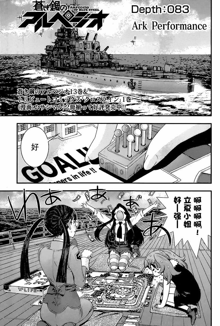 苍蓝钢铁的琶音下载漫画,第83话1图
